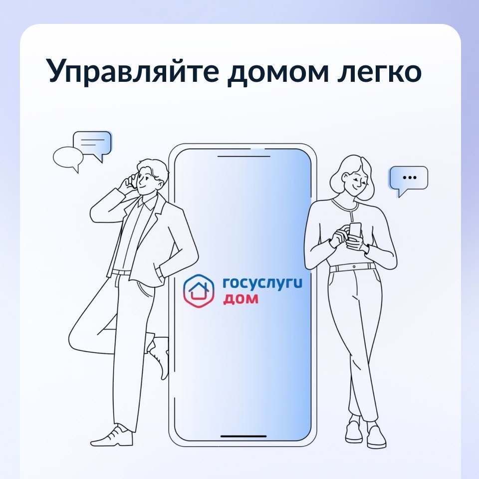 ГосУслуги Дом