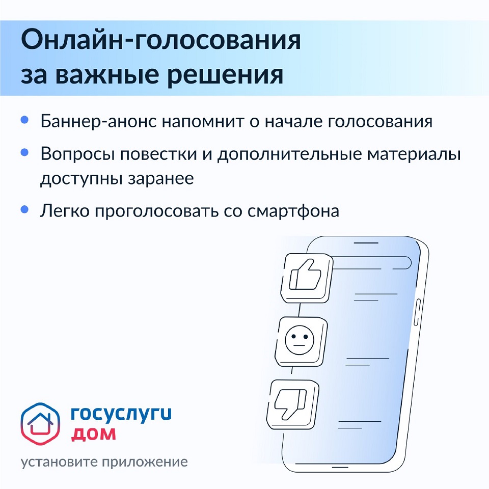 ГосУслуги Дом