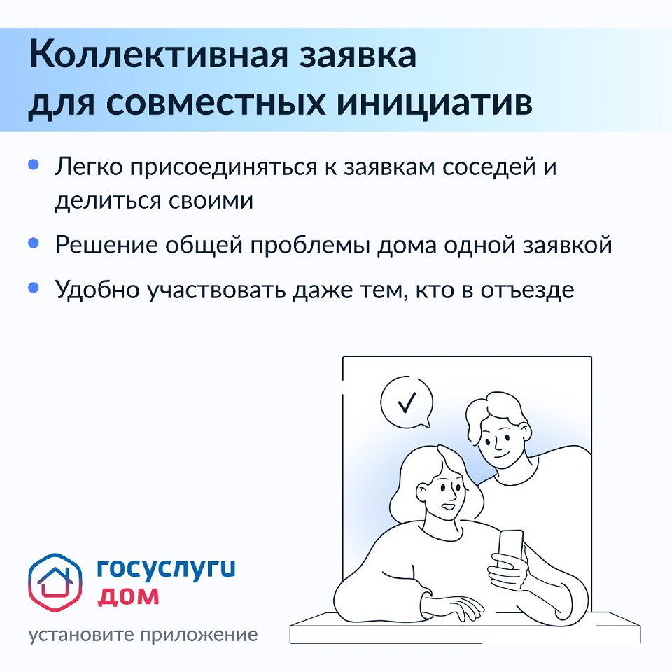 ГосУслуги Дом